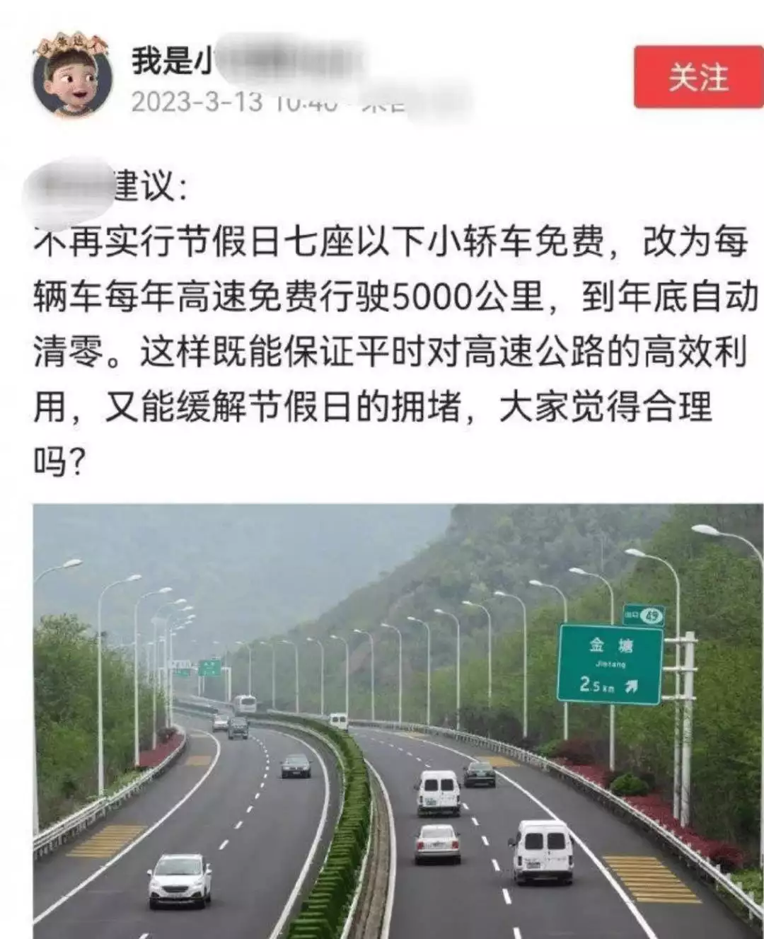 春节自驾晚5秒多交1700元高速费，里程免费提议靠谱吗？