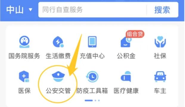 交通违章处理方式大揭秘!交管12123、支付宝、微信等均可办