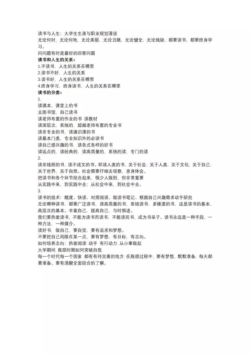 11 月 2 日线上至善讲坛:大学生涯与职业规划漫谈