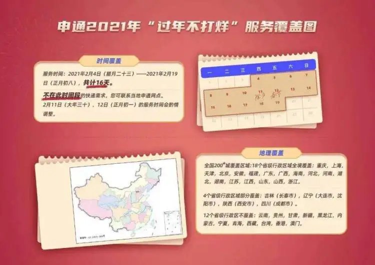 2021 年春节期间各大快递停运及服务情况汇总