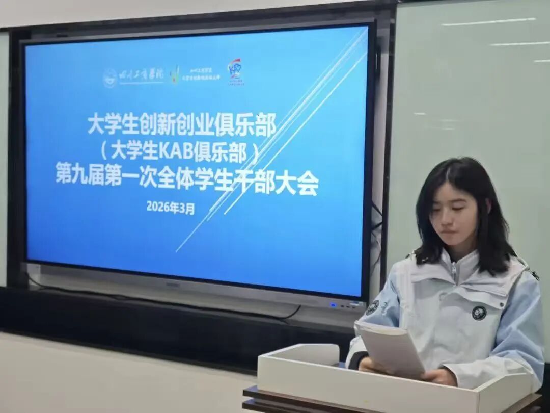 大学生创业:新学期双创例会,明确目标