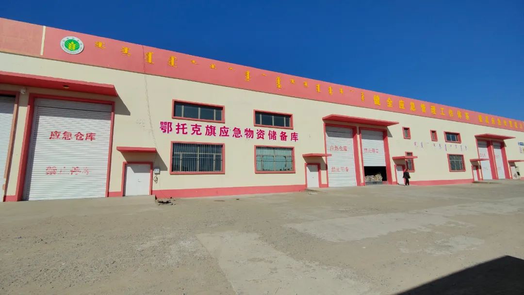 鄂托克旗强化疫情防控物资储备，保障各防控点物资需求