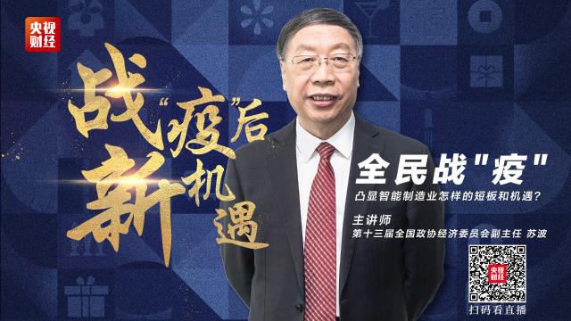 央视财经谈疫情对中国经济影响及后续机遇与应对之策