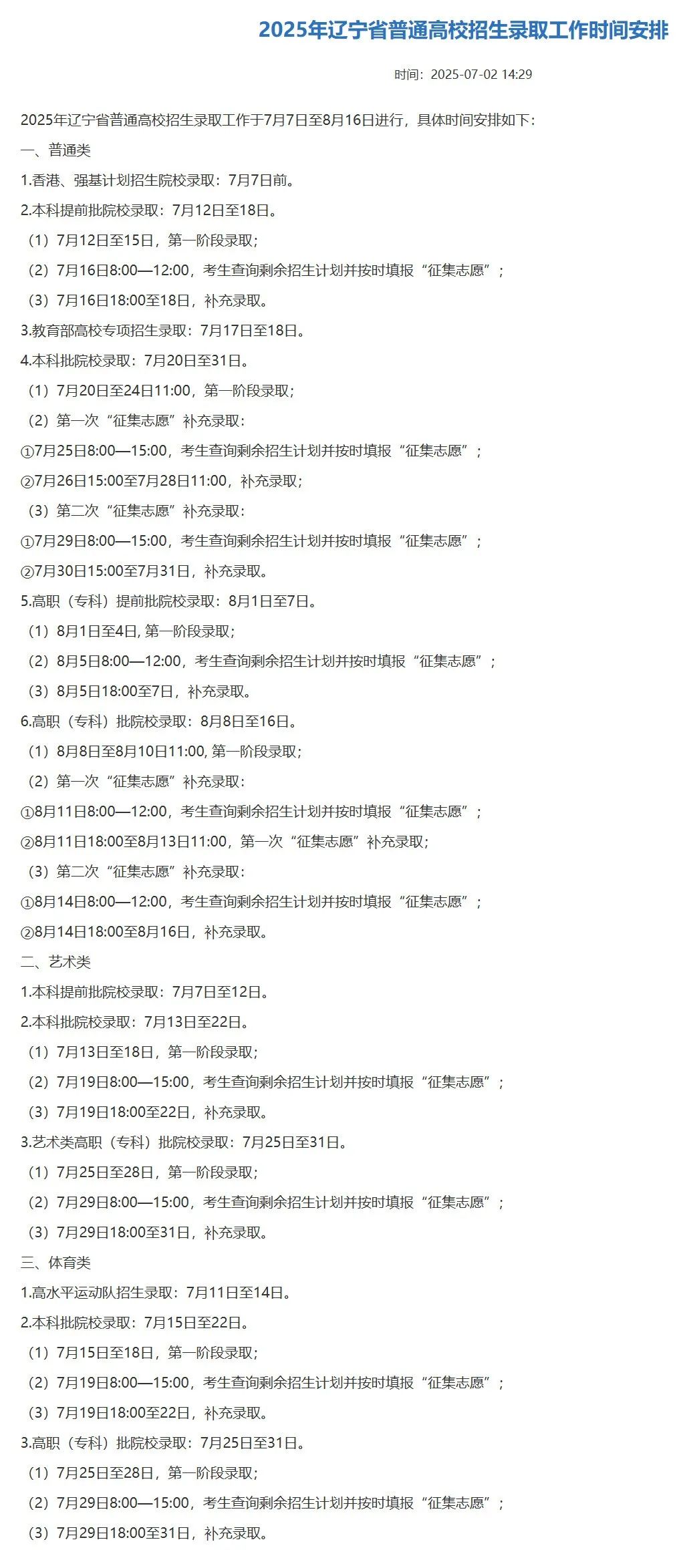 2025 年多省份高考录取日程及结果查询,家长考生速看