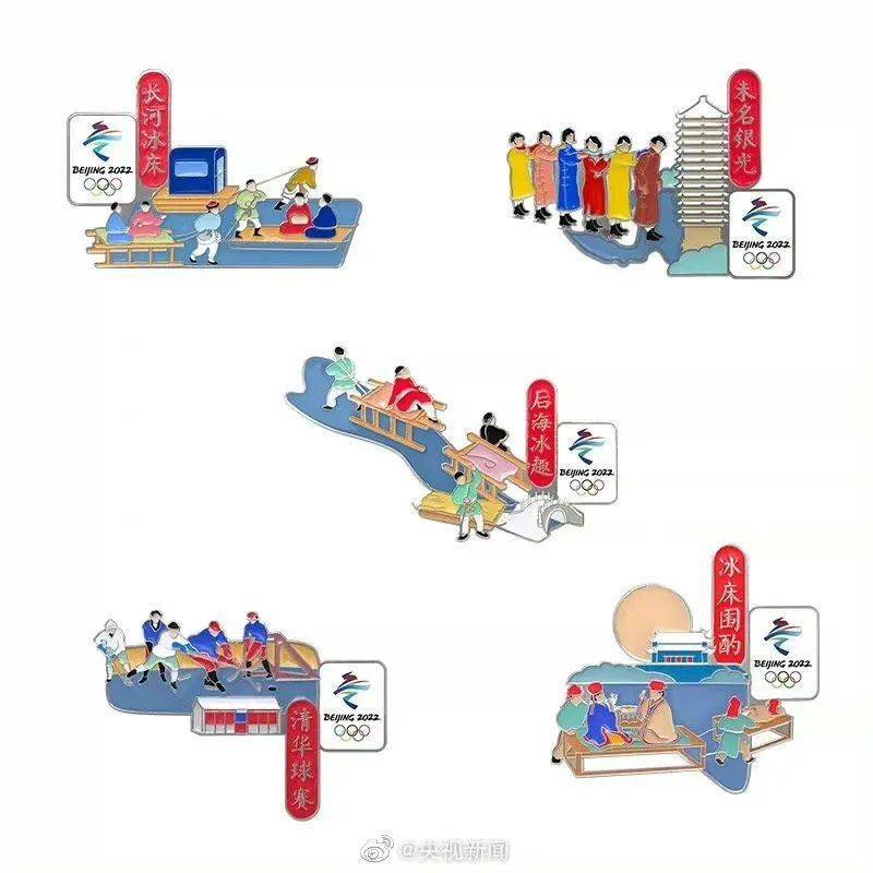 冬奥会周边徽章太赞!融入超多传统文化元素,抢疯啦