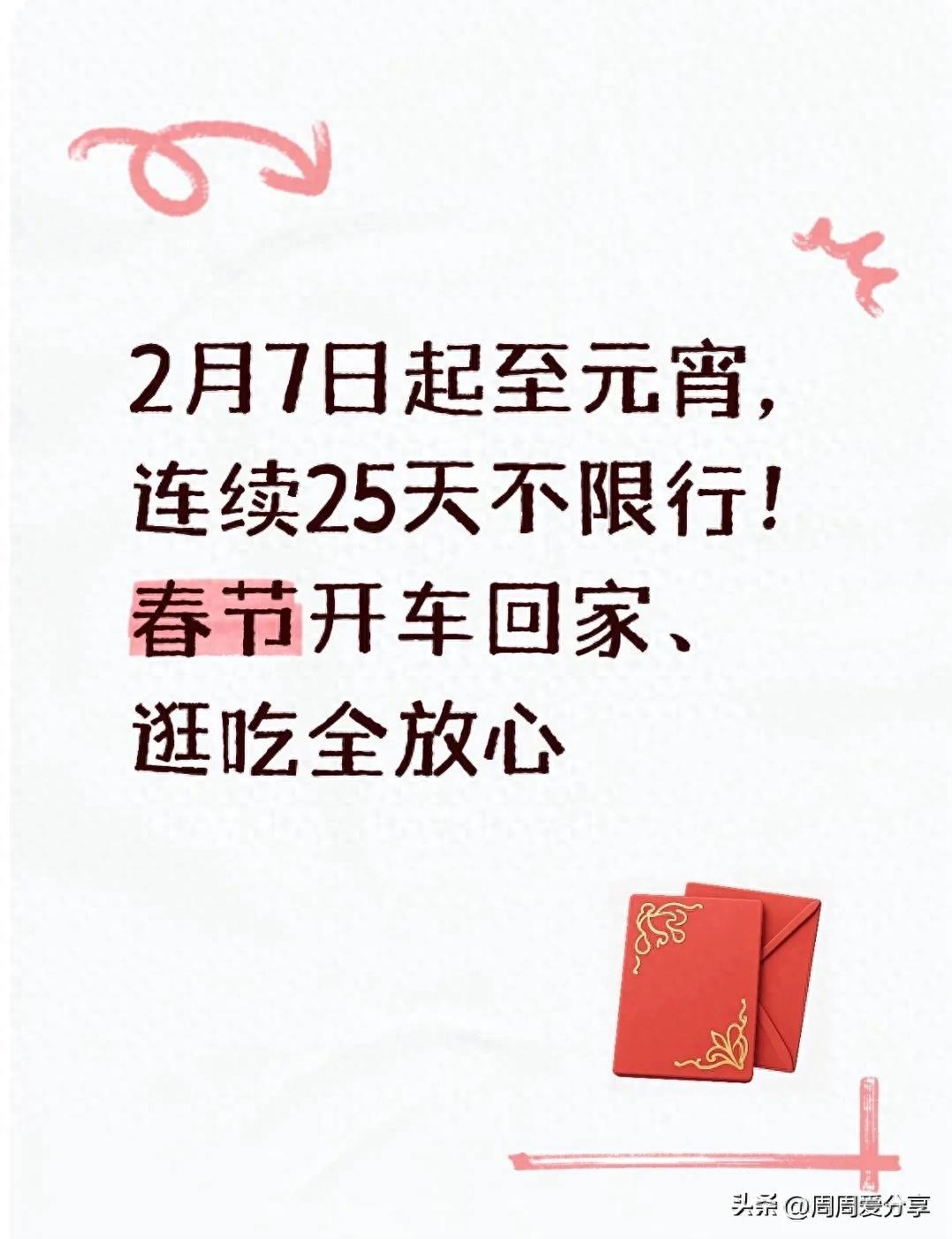 春节期间多地取消尾号限行，车主出行更随心