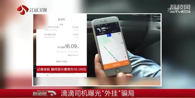 网约车司机竟用外挂作弊,同程差价大还能多赚钱