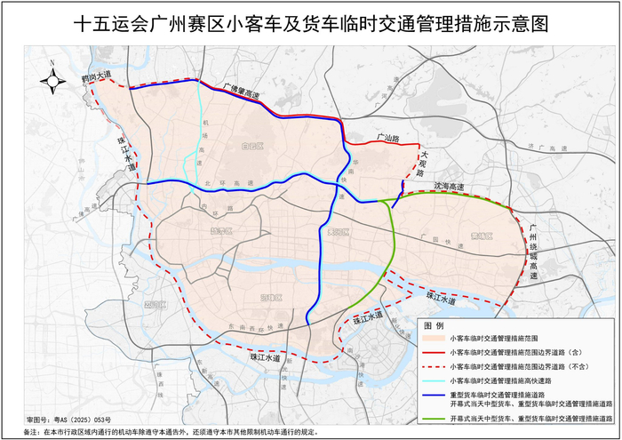 广州十五运会和残特奥会期间机动车临时交通管理及限行规定