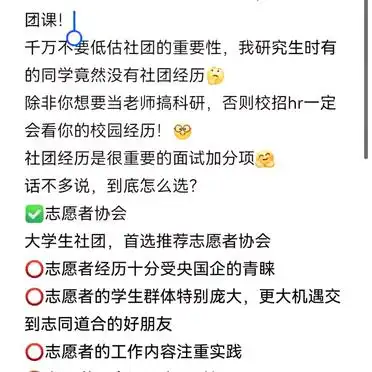 大学社团怎么选？看这篇指南，轻松找到适合你的社团