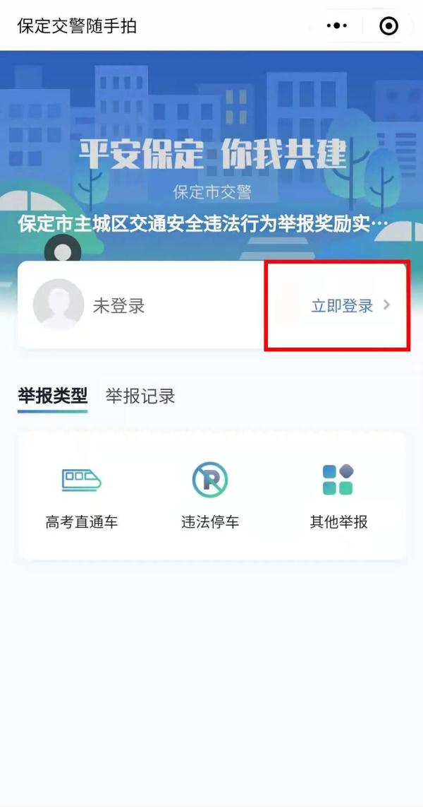 保定高考期间送考车不限行,登记备案方式及注意事项全在这里