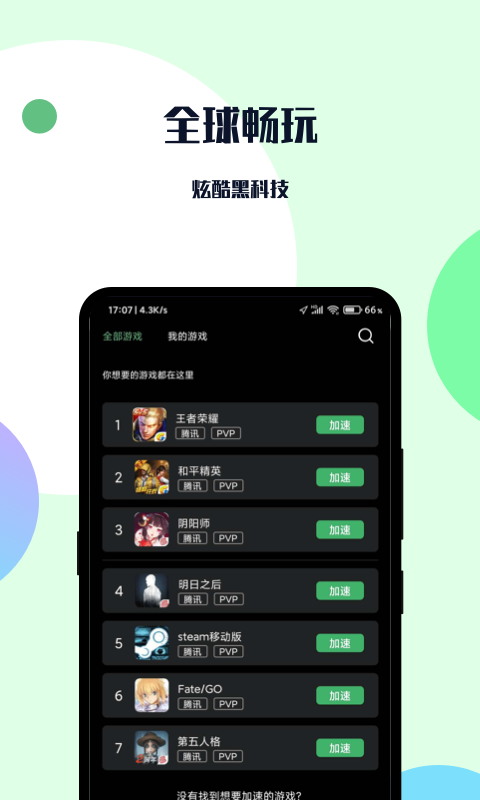 手游 10 倍加速辅助工具,优化游戏体验,合法合规享乐趣