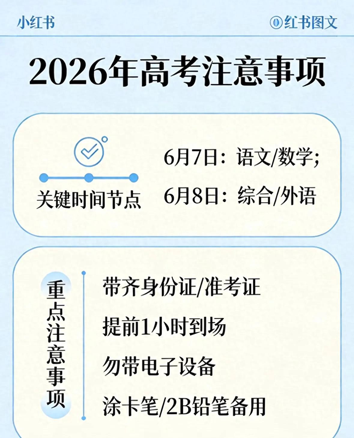 2026 届高考生家长注意啦！高考避坑指南请查收