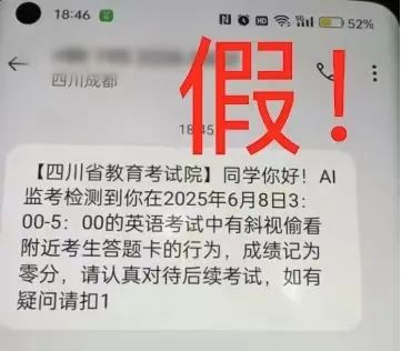 警惕!高考诈骗套路多,收到高考作弊短信别轻信
