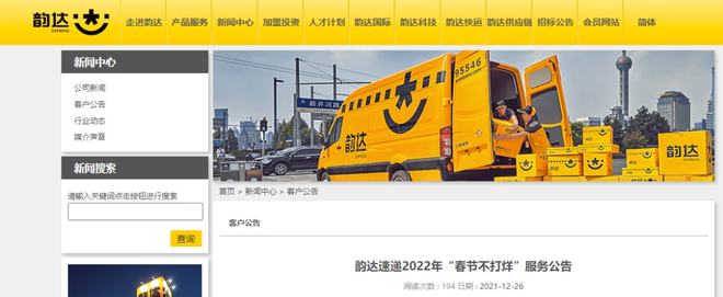 2022 年春节多家快递不打烊,快来看看停运时长及范围