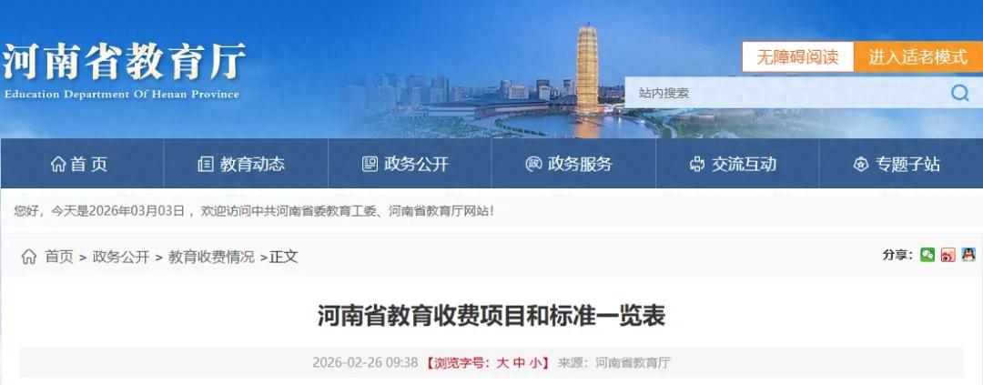 河南大学学费大幅上涨，学历贬值为何学费升值遭热议？