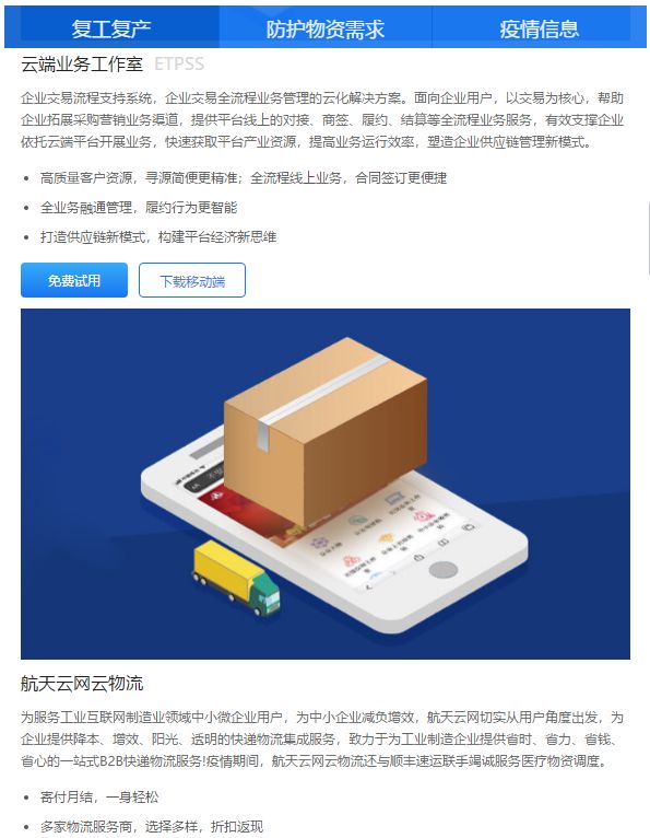 疫情危机下工业互联网受全方位检验,产能共享跨区协作保障防疫