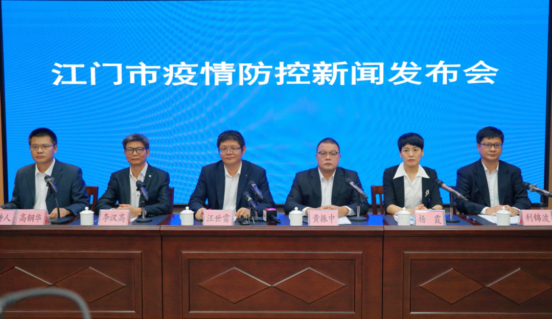 9月6日江门疫情防控新闻发布会：累计报告阳性个案25例