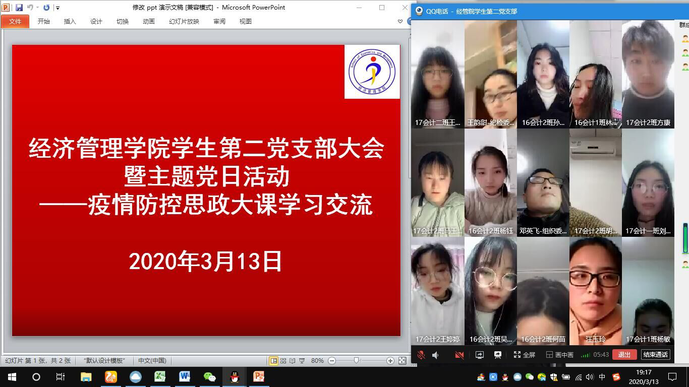 经济管理学院各党支部组织党员学习疫情防控相关讲话及思政大课