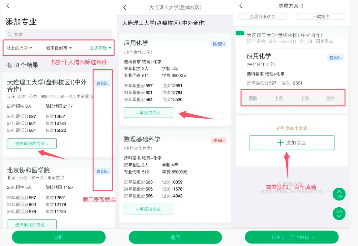 圆梦志愿:输入分数智能推荐院校专业,还有录取线和模拟填报