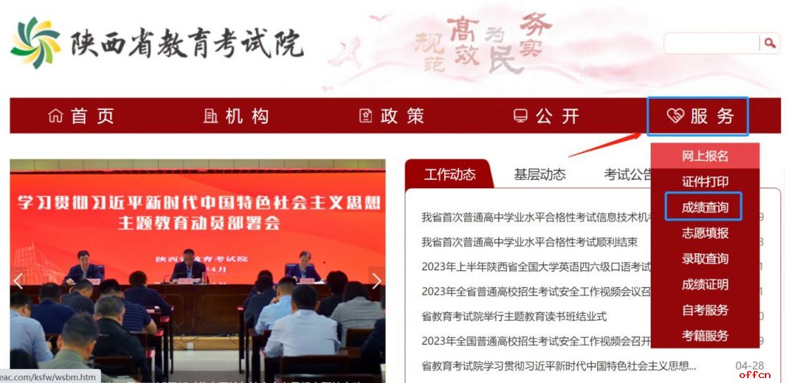 2025年陕西高考成绩查询时间、官网及志愿填报相关信息