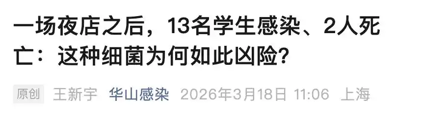 英国夜店脑膜炎疫情致 13 人感染 2 人死亡,我国留学生需注意啥?
