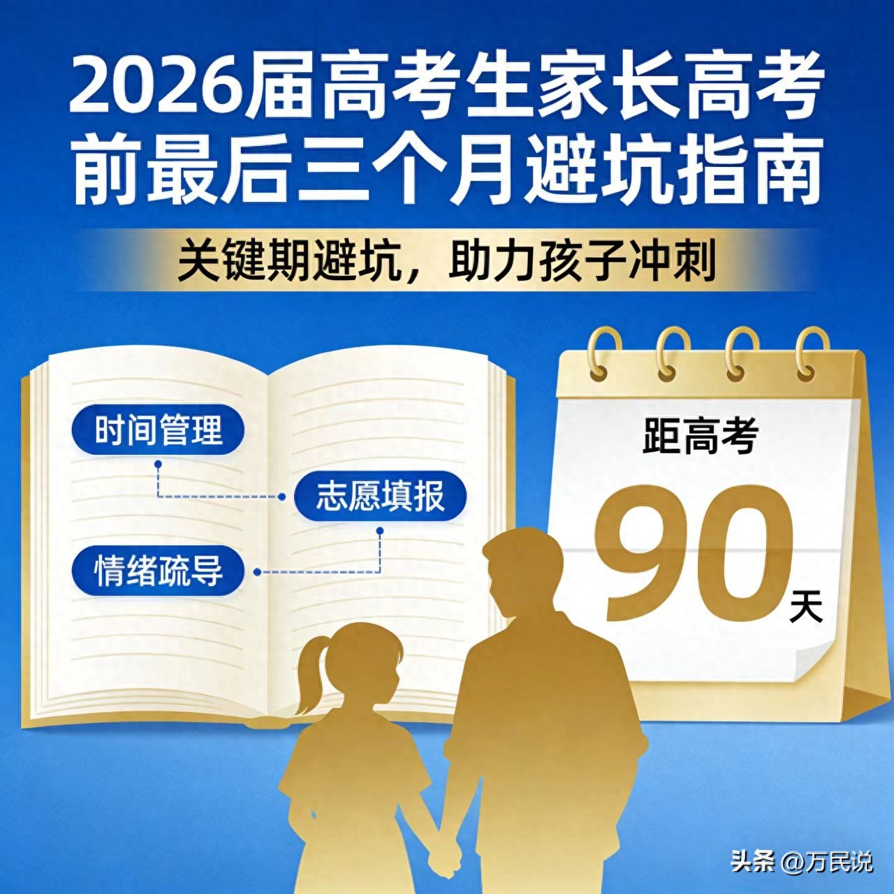 高考前三月家长易踩坑，高考生盲目补课效果差