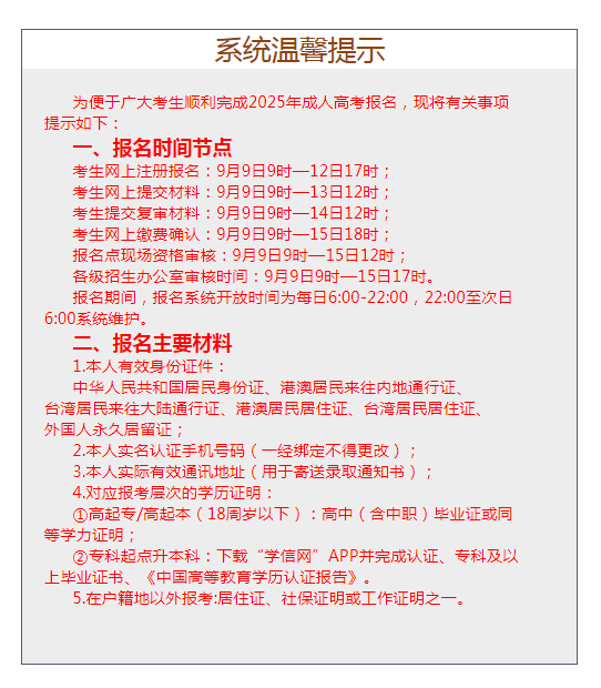 2026年广东省成人高考报名时间、入口及流程全知道