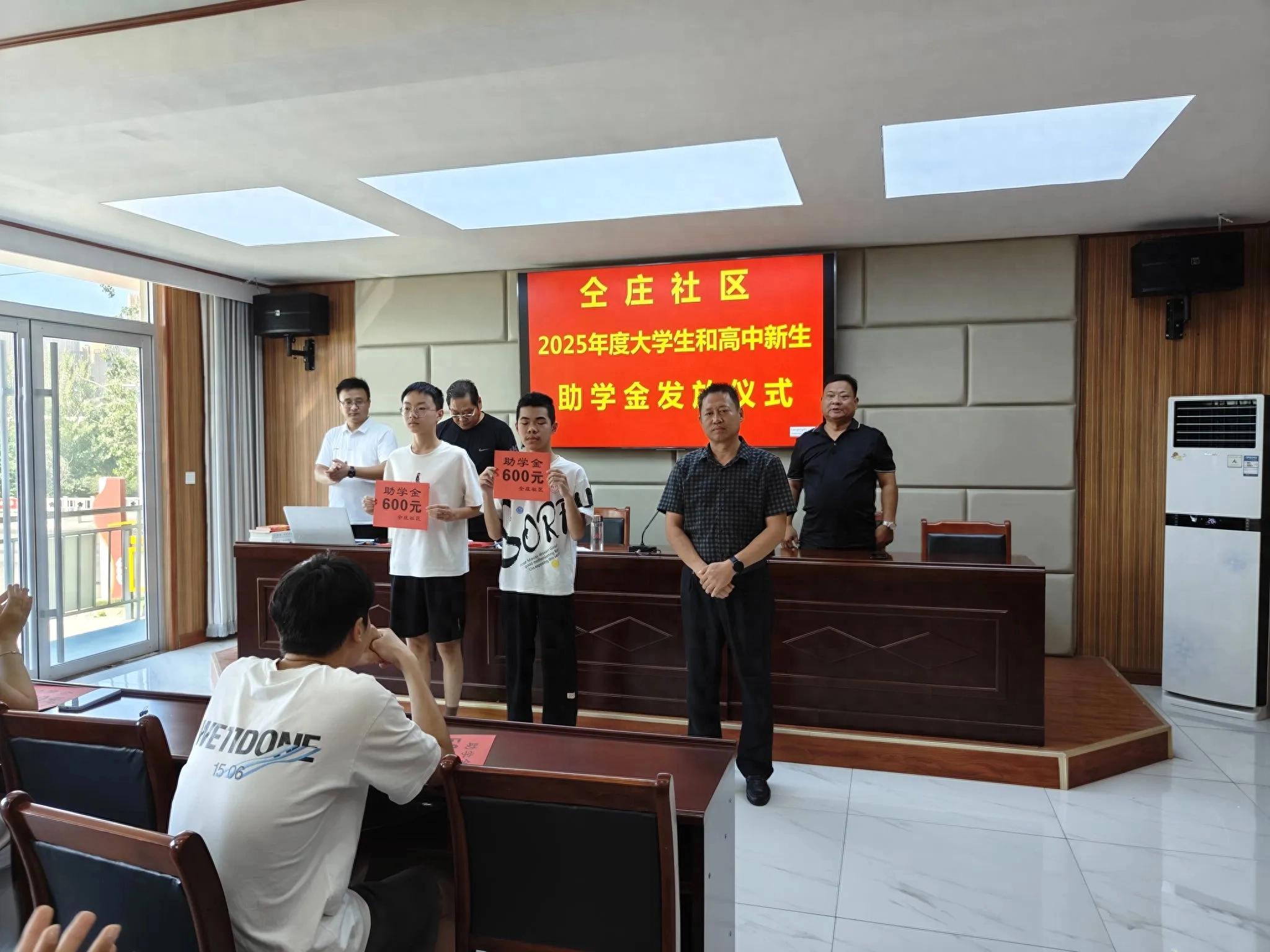 丹阳街道仝庄社区为大学和高中新生颁发最高 5000 元助学金